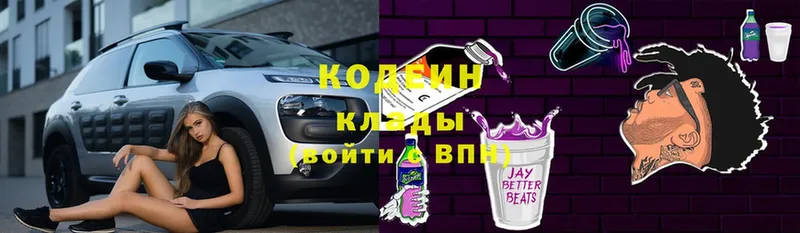 купить наркотик  Белокуриха  Кодеин Purple Drank 