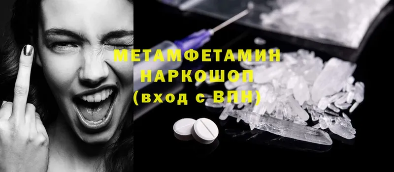 Первитин Methamphetamine  блэк спрут ССЫЛКА  Белокуриха 